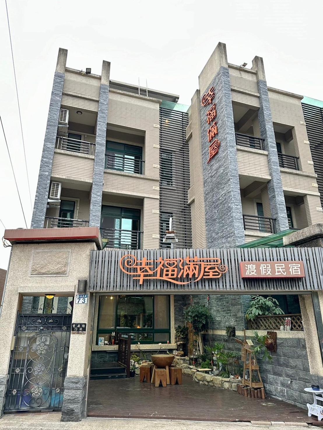 幸福滿屋民宿 Hualien City Εξωτερικό φωτογραφία